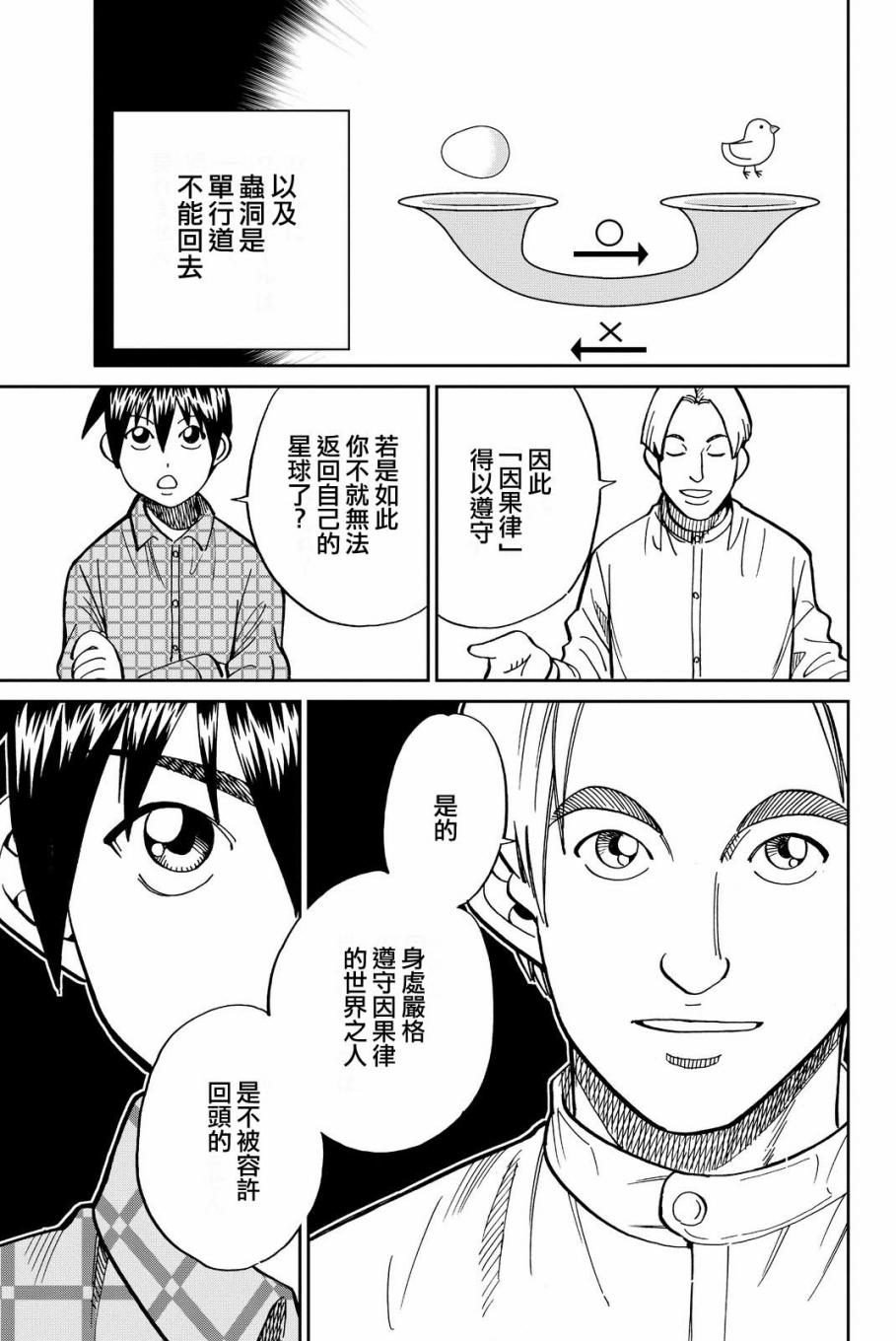 Q.E.D. iff-证明终了-韩漫全集-第11话无删减无遮挡章节图片 
