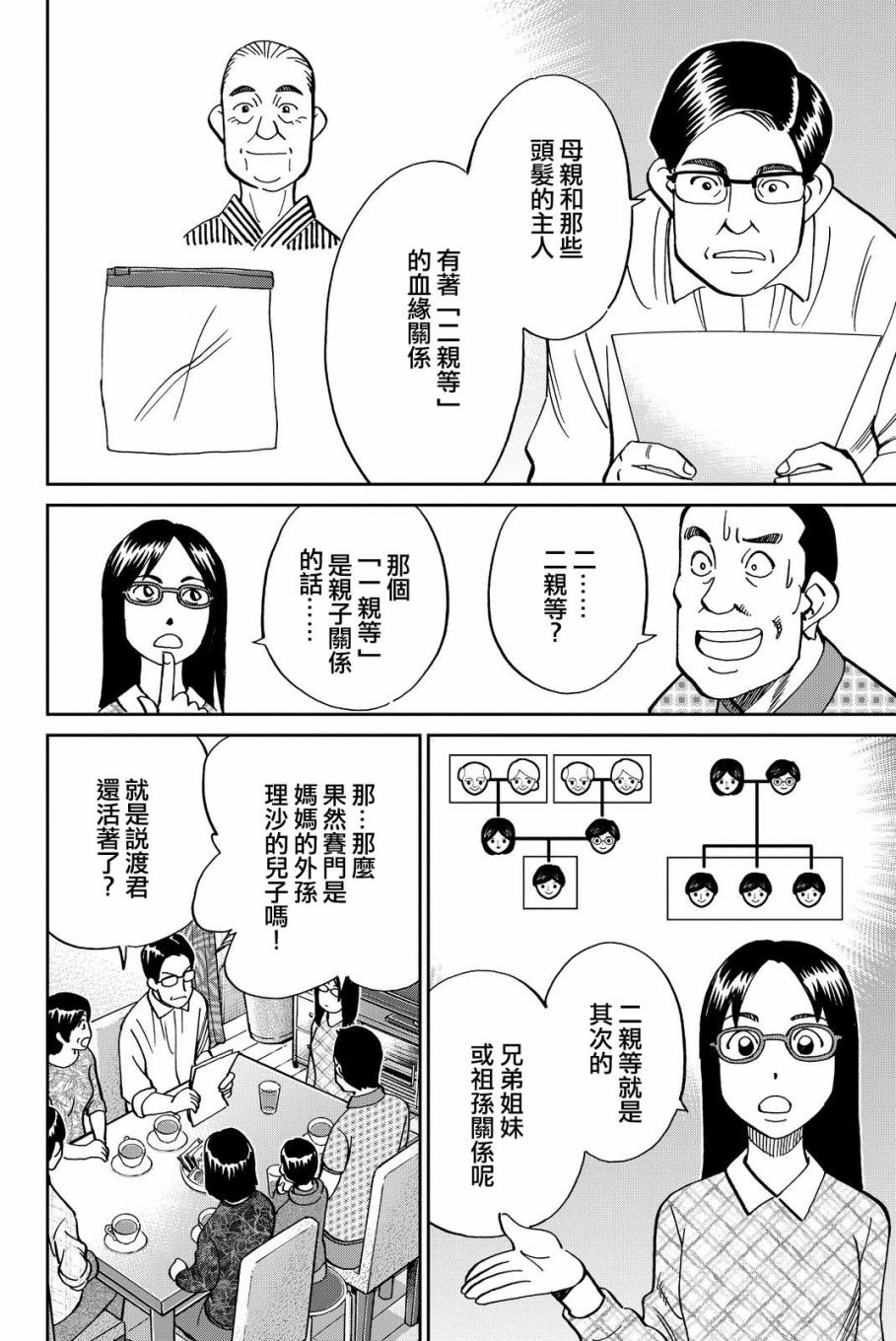 Q.E.D. iff-证明终了-韩漫全集-第11话无删减无遮挡章节图片 