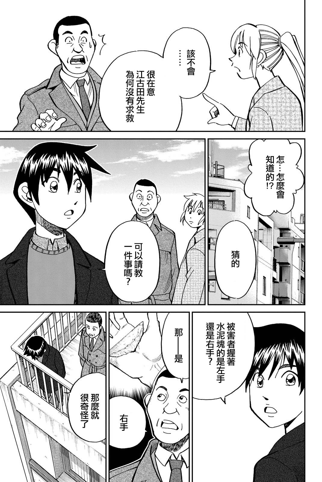 Q.E.D. iff-证明终了-韩漫全集-第12话无删减无遮挡章节图片 