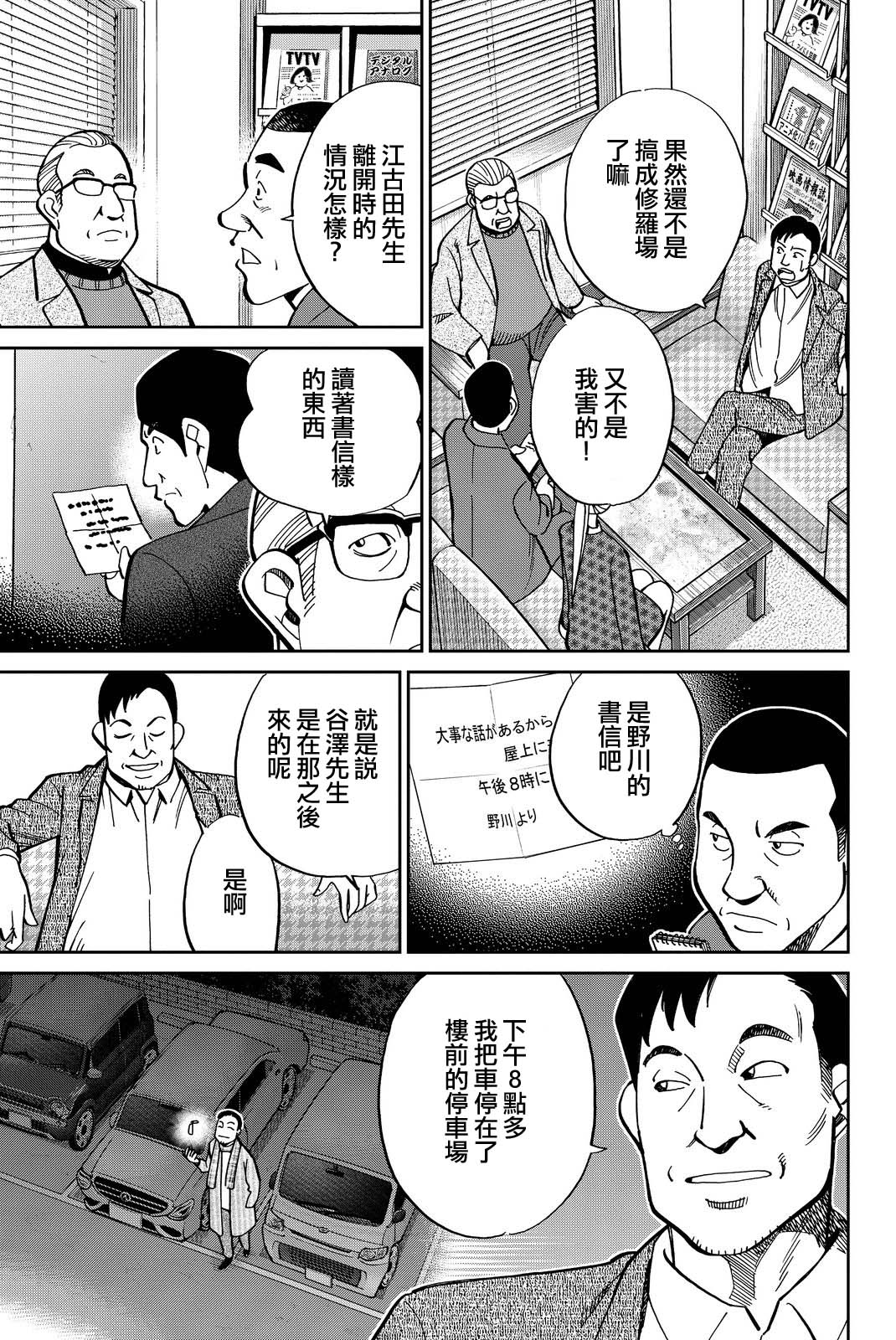 Q.E.D. iff-证明终了-韩漫全集-第12话无删减无遮挡章节图片 