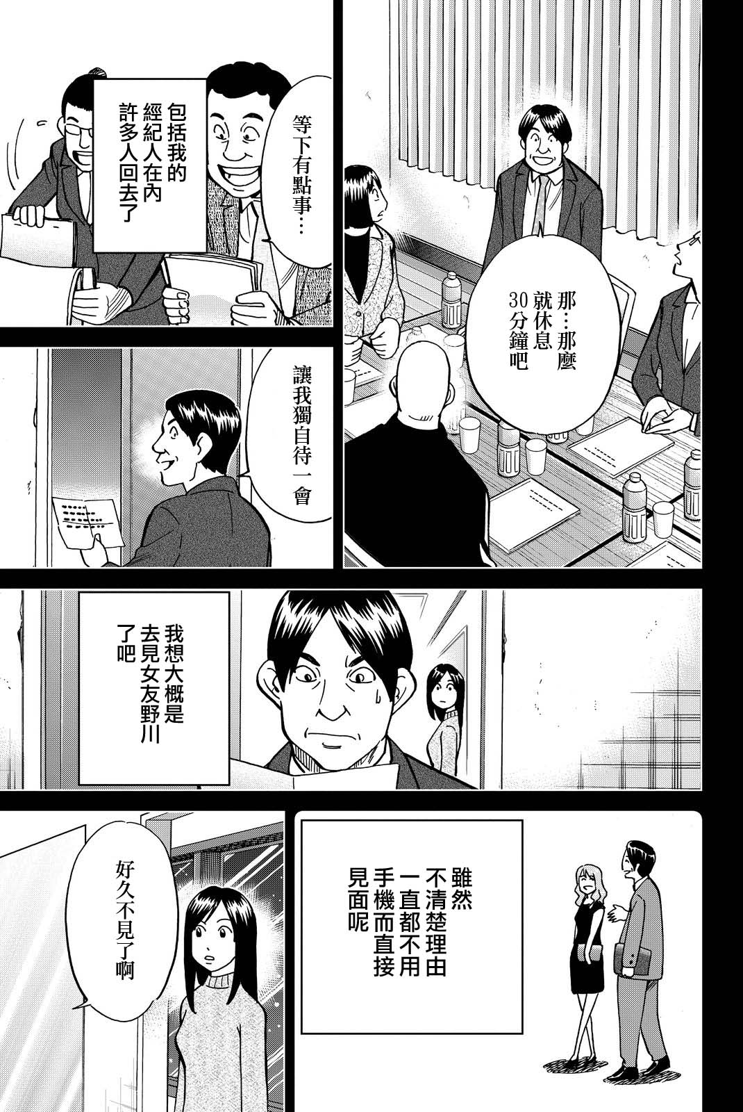 Q.E.D. iff-证明终了-韩漫全集-第12话无删减无遮挡章节图片 