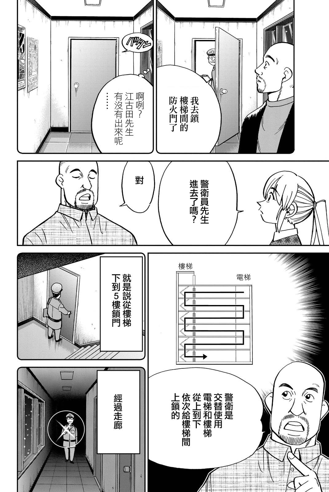 Q.E.D. iff-证明终了-韩漫全集-第12话无删减无遮挡章节图片 
