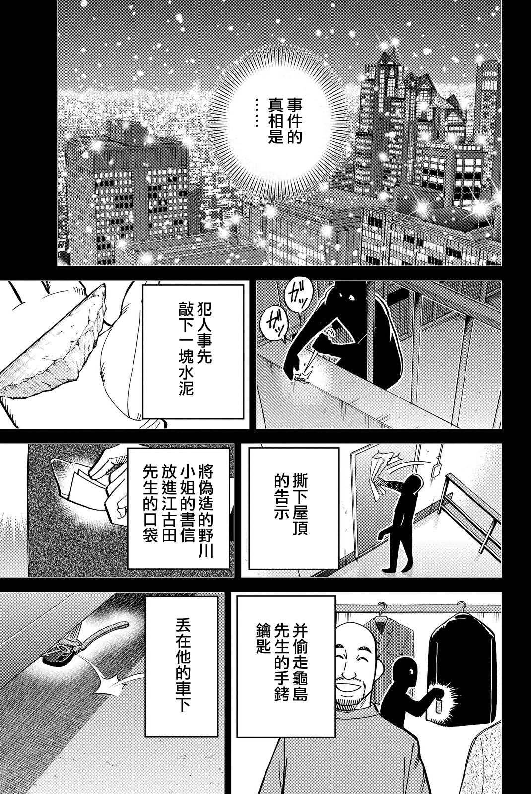 Q.E.D. iff-证明终了-韩漫全集-第12话无删减无遮挡章节图片 