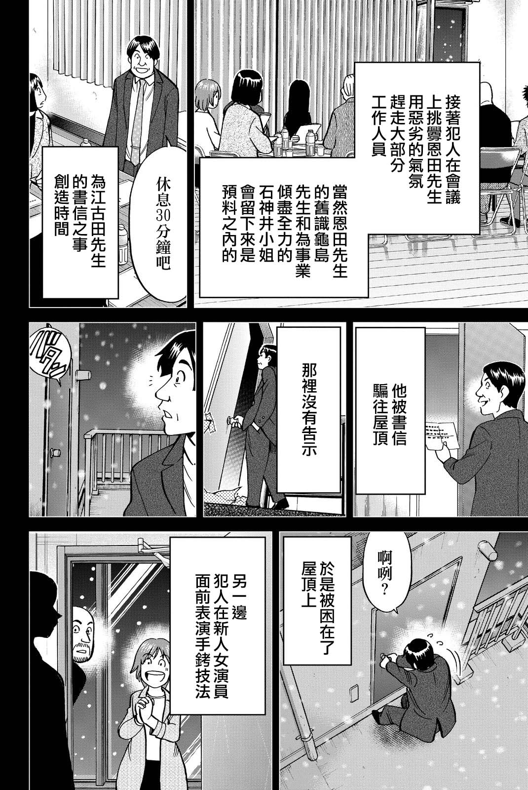Q.E.D. iff-证明终了-韩漫全集-第12话无删减无遮挡章节图片 