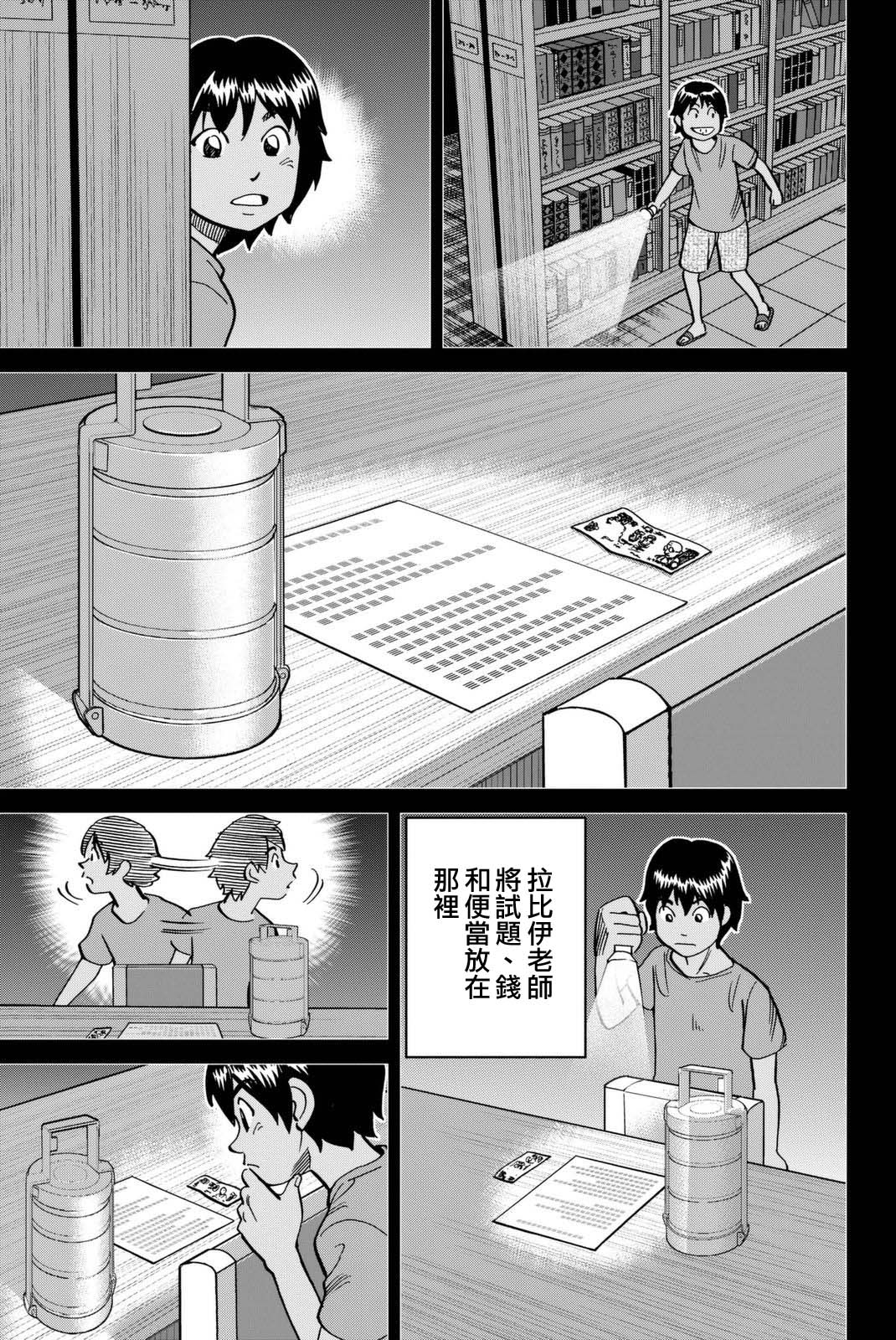 Q.E.D. iff-证明终了-韩漫全集-第13话无删减无遮挡章节图片 
