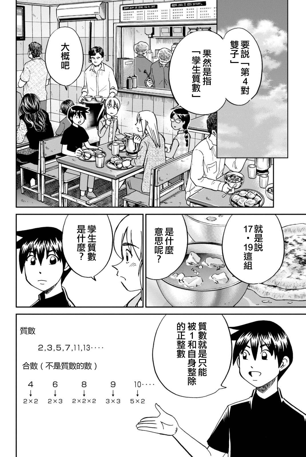 Q.E.D. iff-证明终了-韩漫全集-第13话无删减无遮挡章节图片 