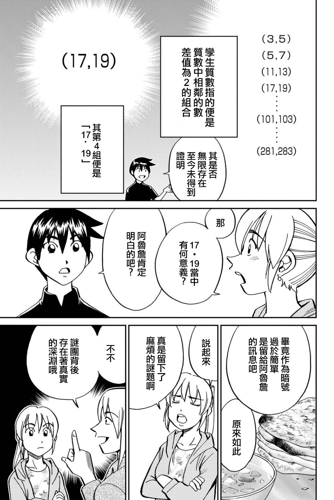 Q.E.D. iff-证明终了-韩漫全集-第13话无删减无遮挡章节图片 