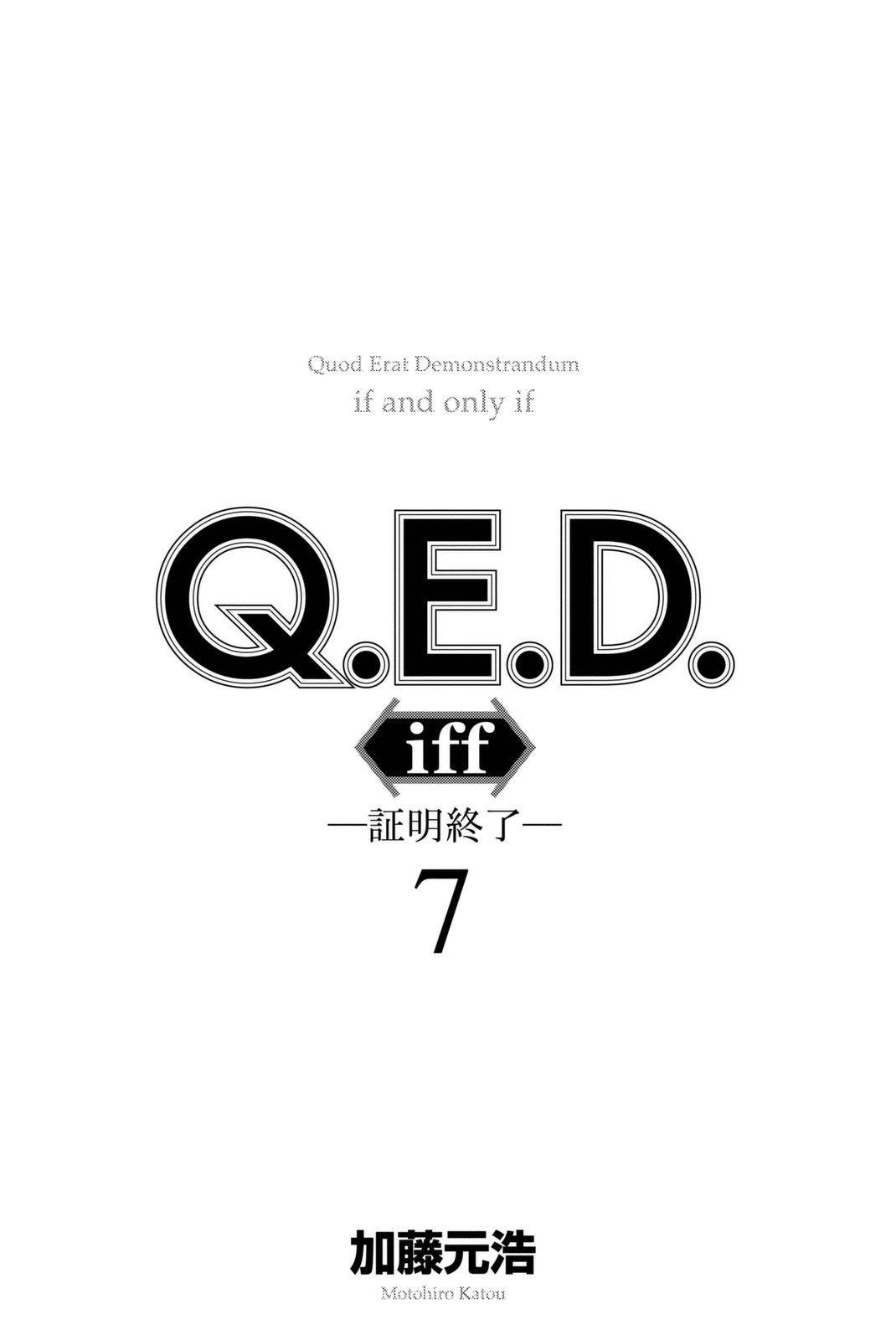 Q.E.D. iff-证明终了-韩漫全集-第13话无删减无遮挡章节图片 