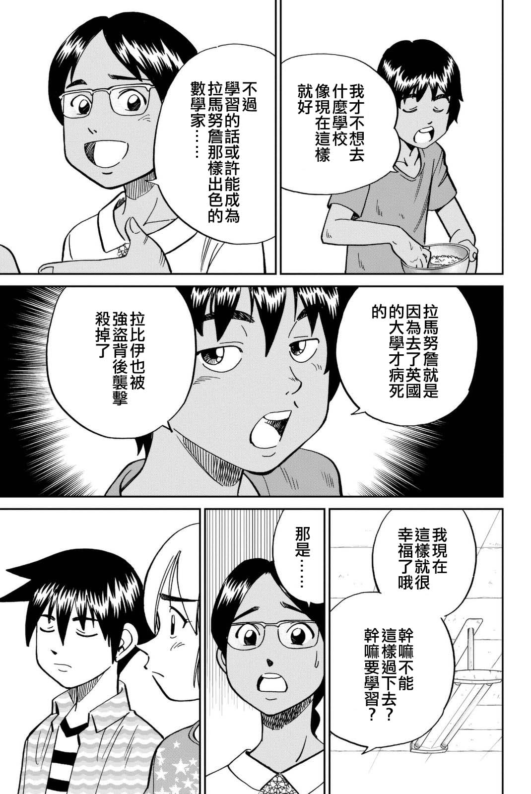 Q.E.D. iff-证明终了-韩漫全集-第13话无删减无遮挡章节图片 