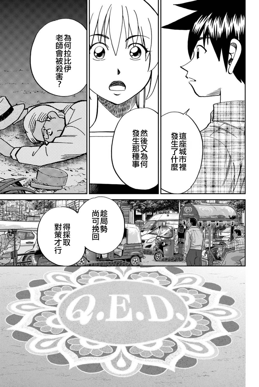 Q.E.D. iff-证明终了-韩漫全集-第13话无删减无遮挡章节图片 