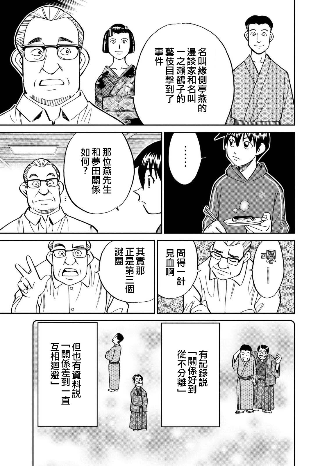 Q.E.D. iff-证明终了-韩漫全集-第14话无删减无遮挡章节图片 