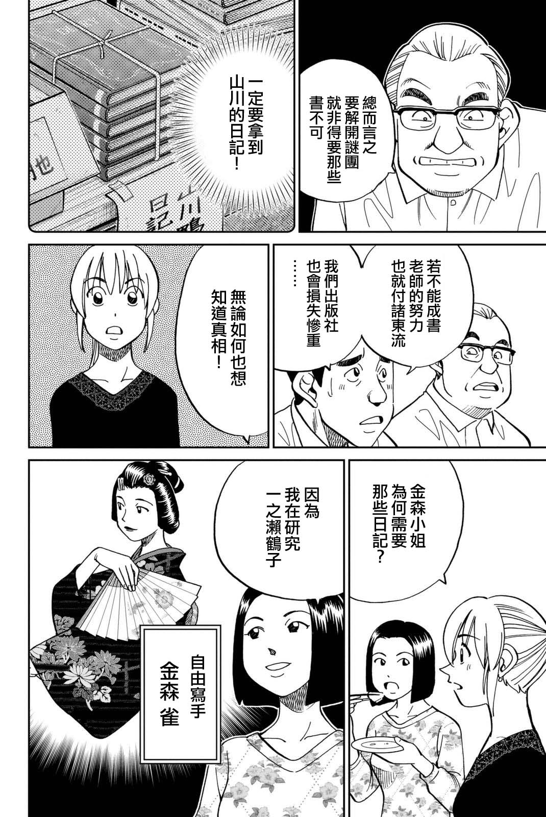 Q.E.D. iff-证明终了-韩漫全集-第14话无删减无遮挡章节图片 