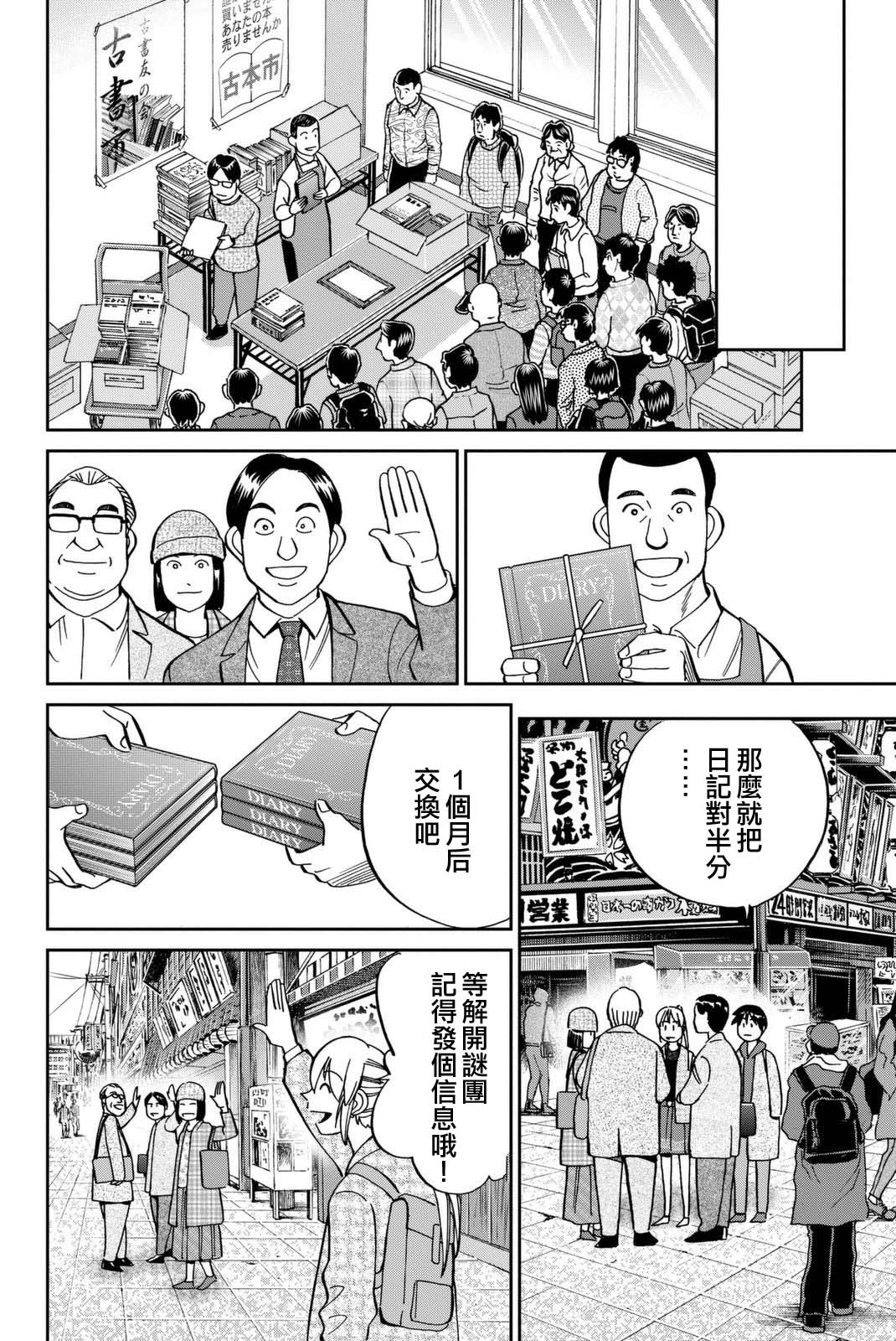 Q.E.D. iff-证明终了-韩漫全集-第14话无删减无遮挡章节图片 