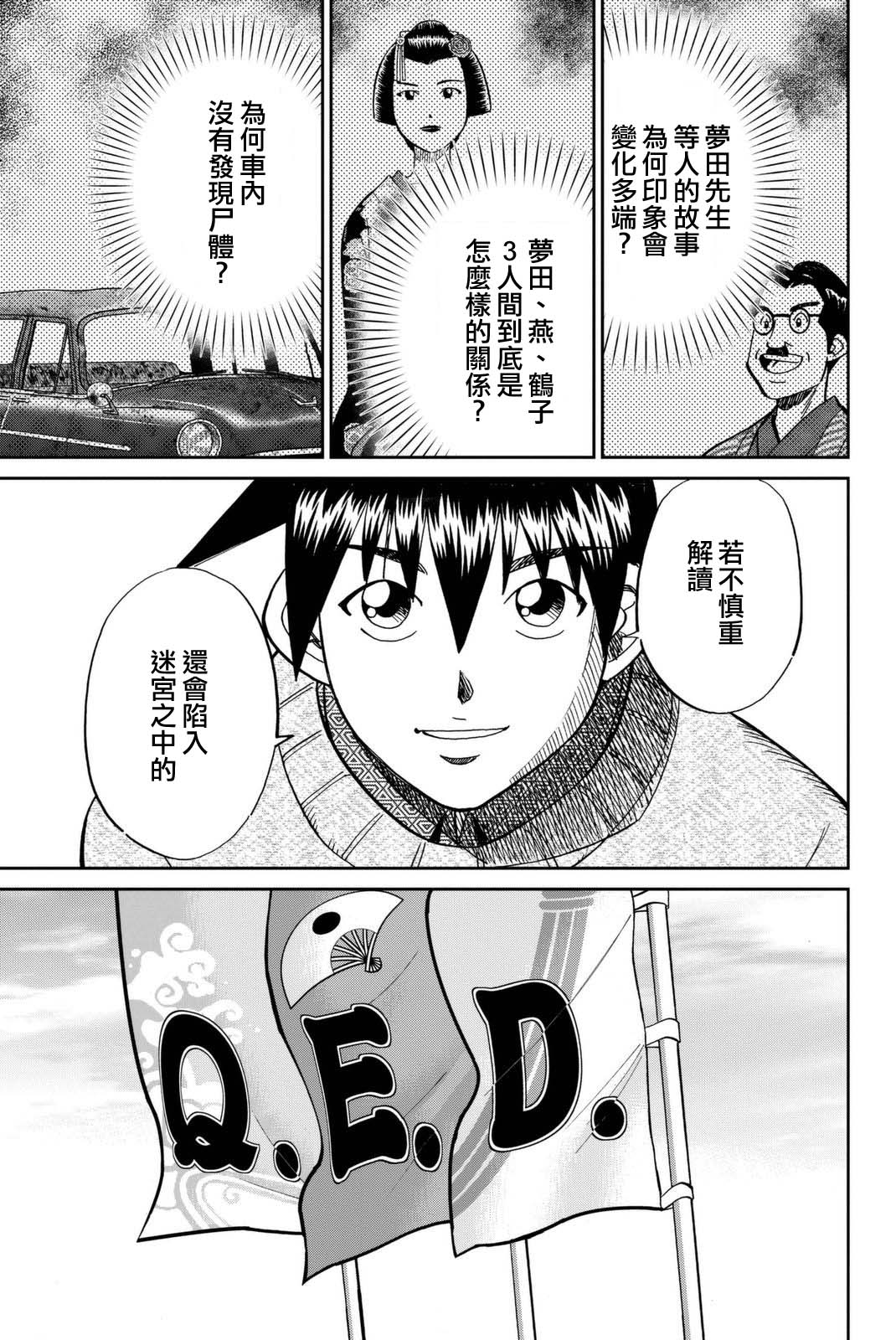 Q.E.D. iff-证明终了-韩漫全集-第14话无删减无遮挡章节图片 