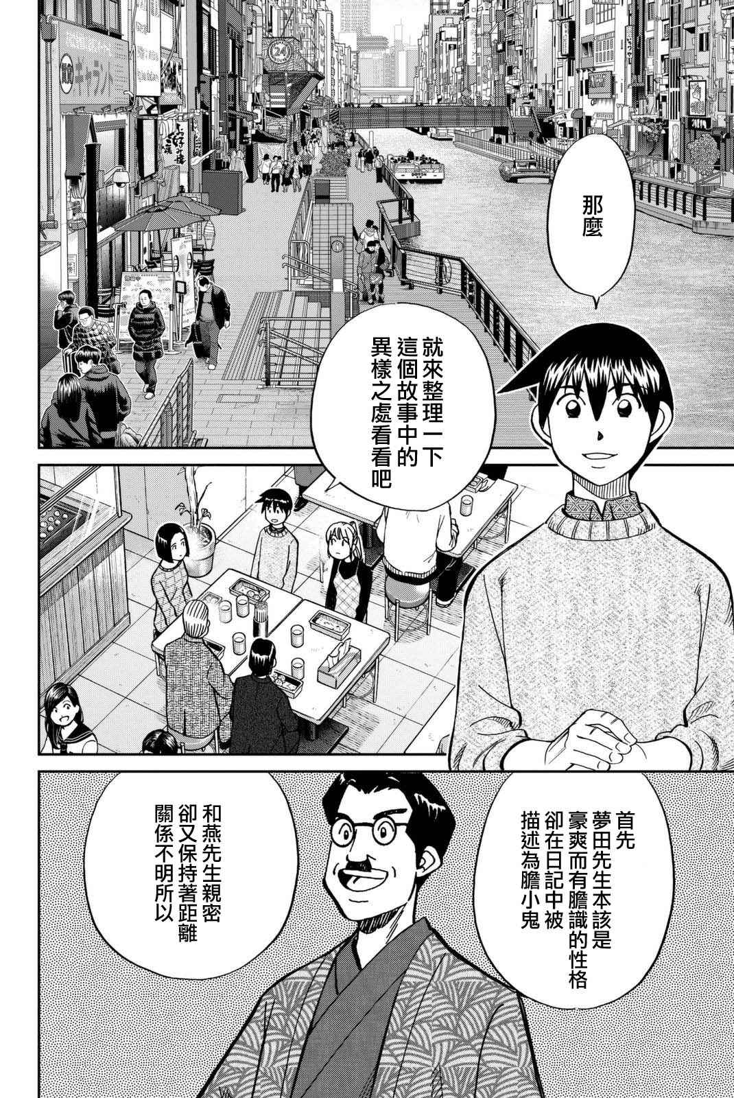 Q.E.D. iff-证明终了-韩漫全集-第14话无删减无遮挡章节图片 
