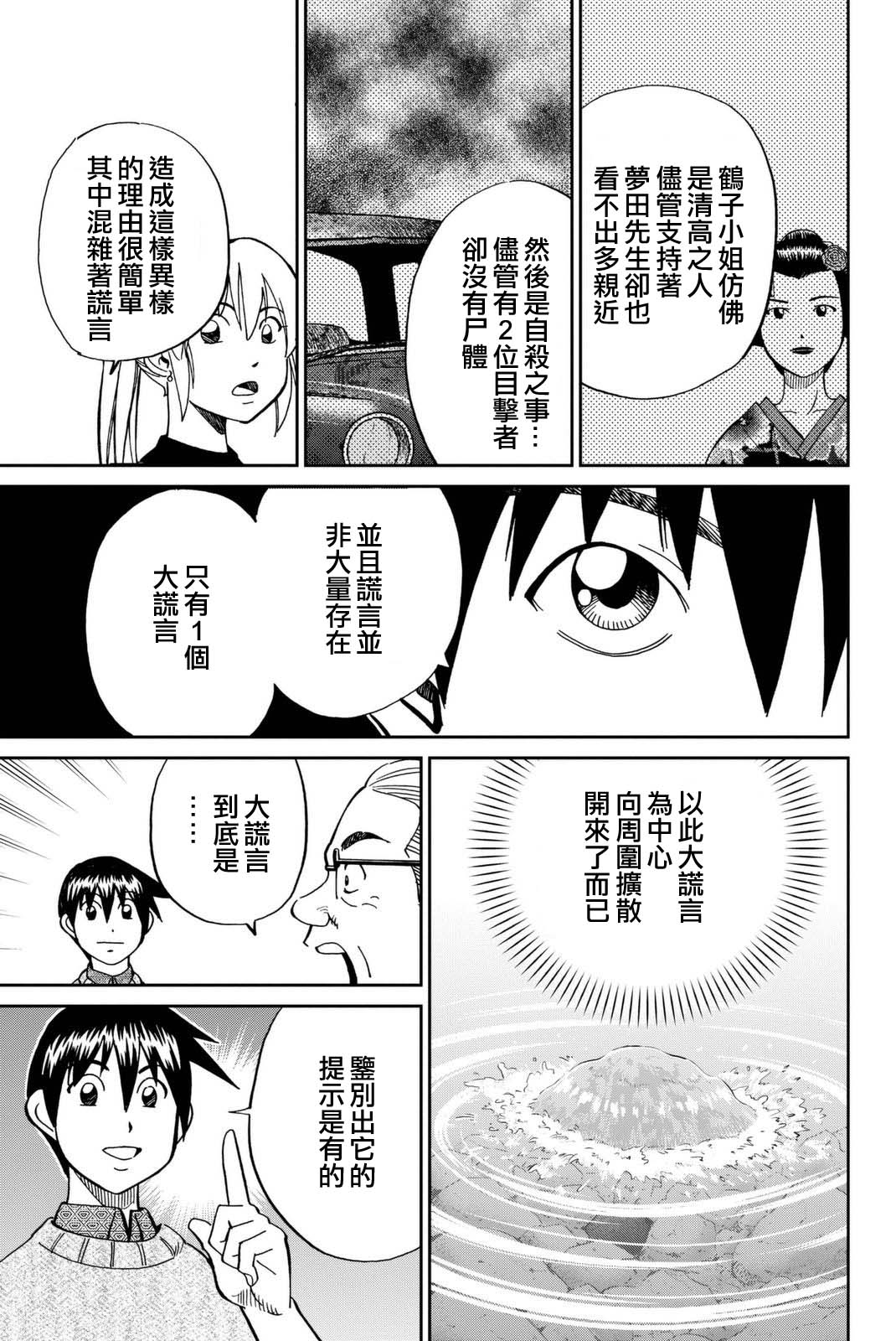 Q.E.D. iff-证明终了-韩漫全集-第14话无删减无遮挡章节图片 