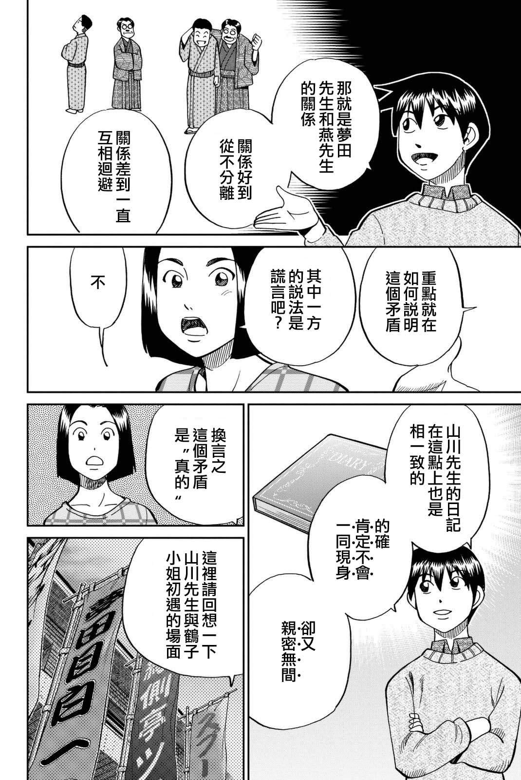 Q.E.D. iff-证明终了-韩漫全集-第14话无删减无遮挡章节图片 