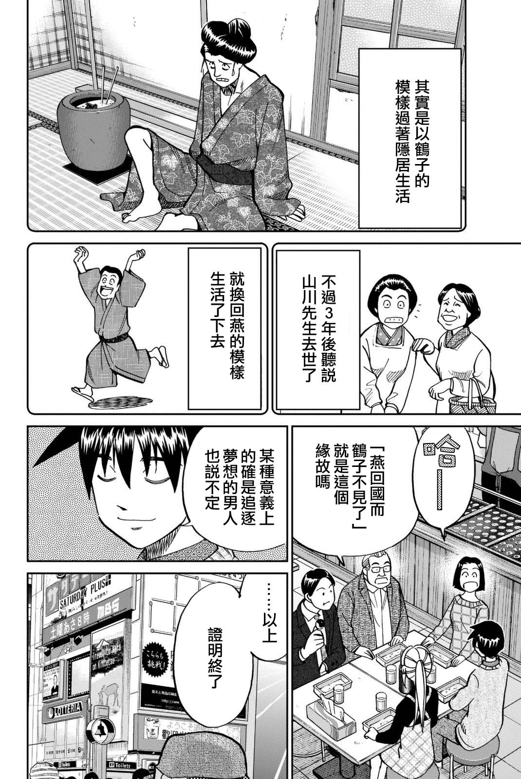 Q.E.D. iff-证明终了-韩漫全集-第14话无删减无遮挡章节图片 