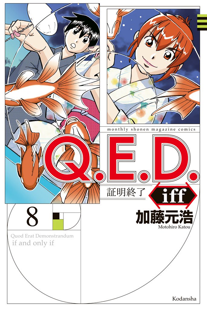 Q.E.D. iff-证明终了-韩漫全集-第15话无删减无遮挡章节图片 