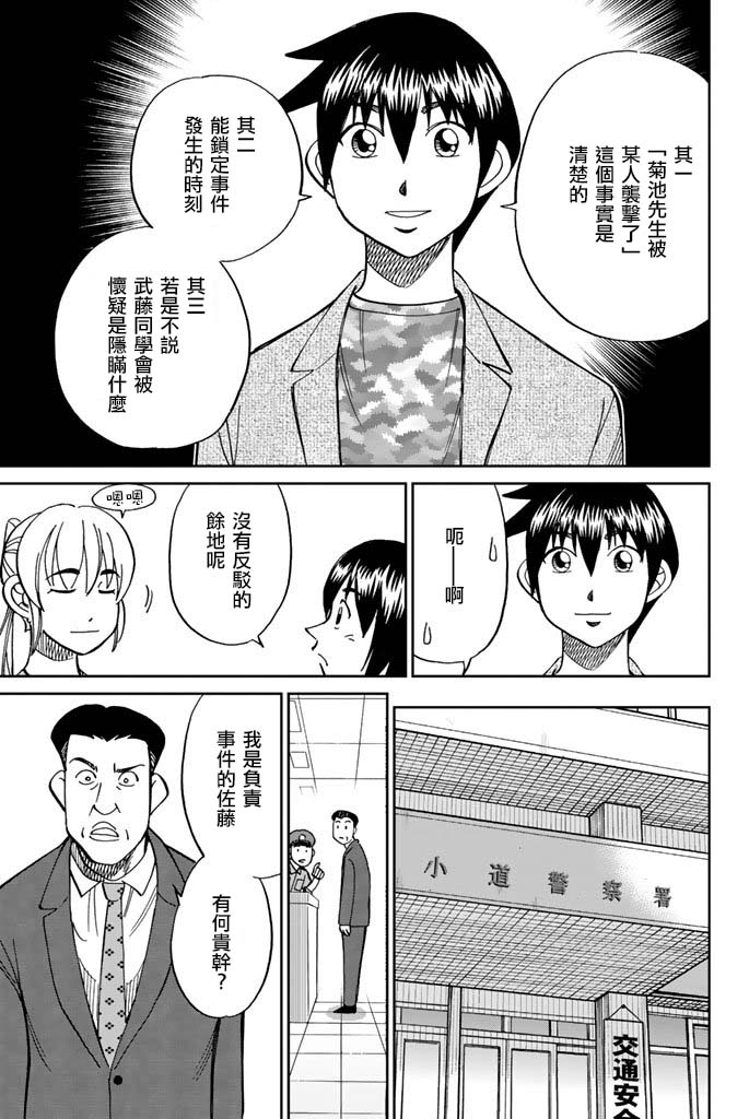 Q.E.D. iff-证明终了-韩漫全集-第15话无删减无遮挡章节图片 
