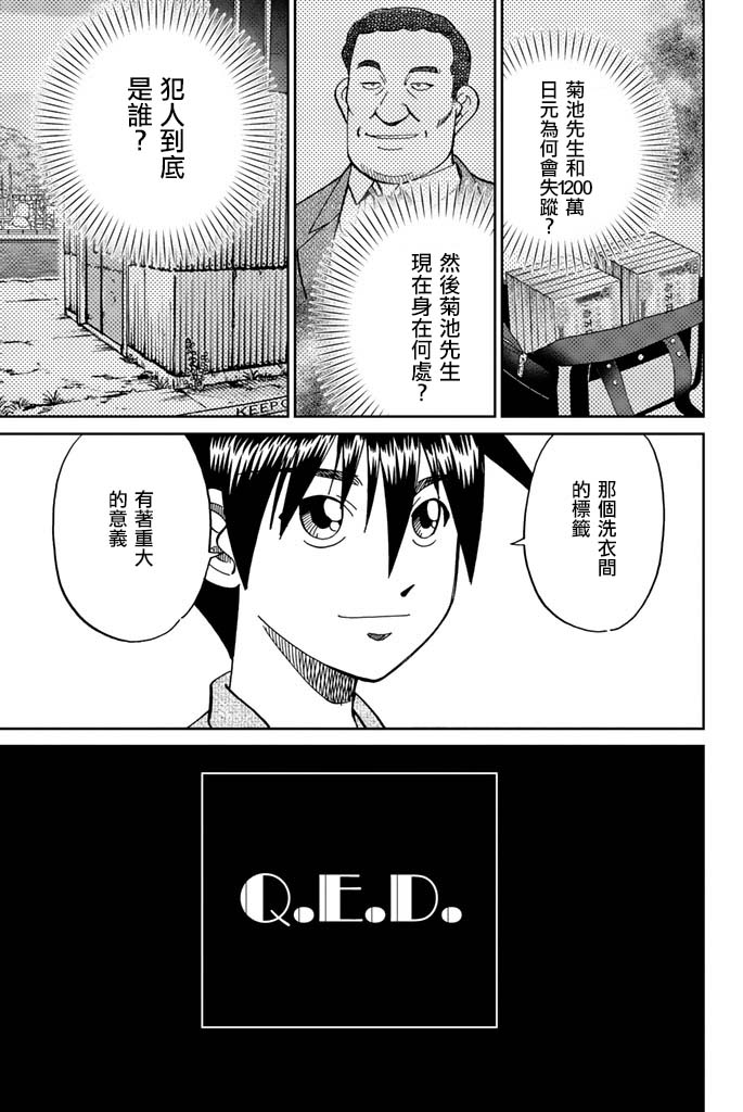 Q.E.D. iff-证明终了-韩漫全集-第15话无删减无遮挡章节图片 