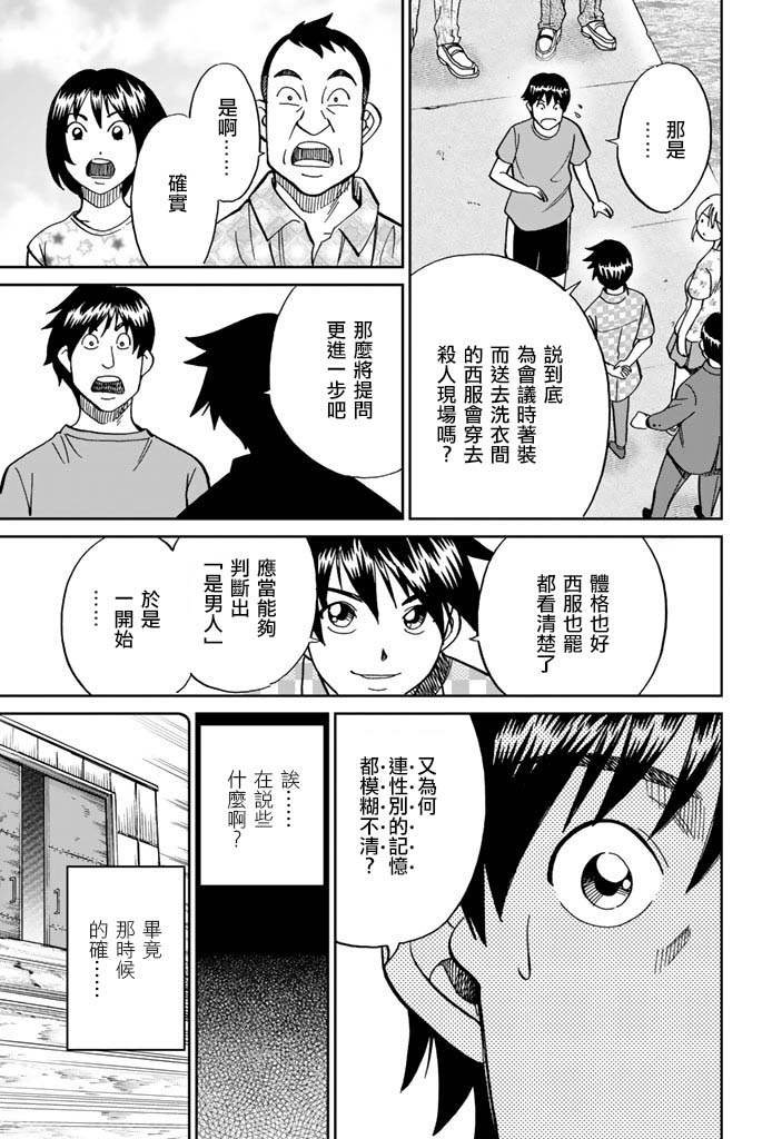 Q.E.D. iff-证明终了-韩漫全集-第15话无删减无遮挡章节图片 