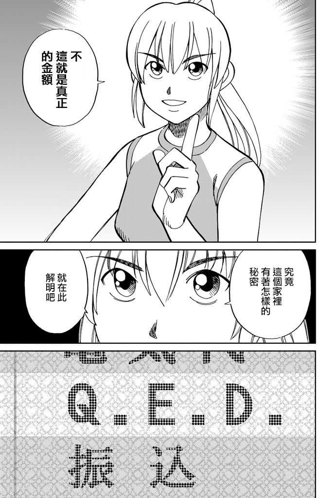 Q.E.D. iff-证明终了-韩漫全集-第16话无删减无遮挡章节图片 