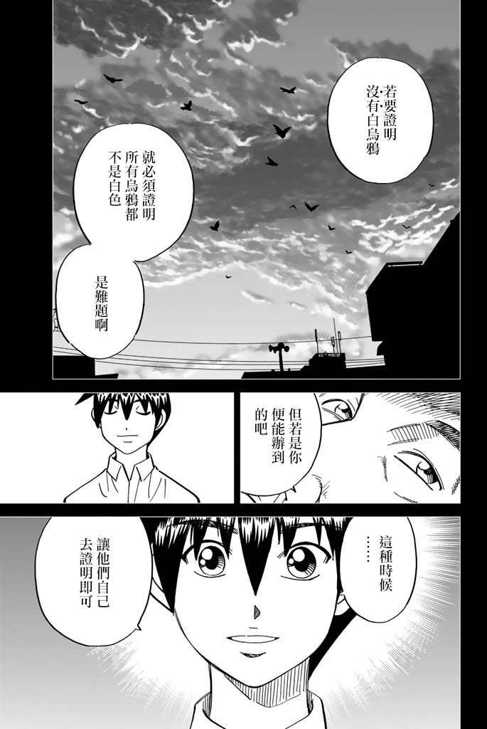 Q.E.D. iff-证明终了-韩漫全集-第16话无删减无遮挡章节图片 