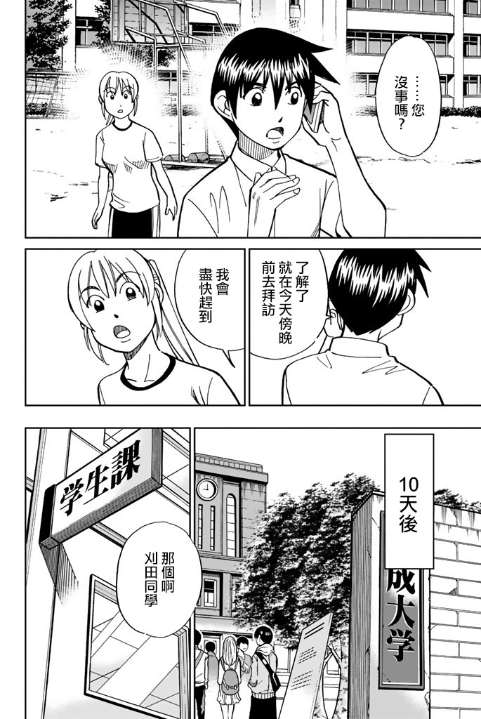 Q.E.D. iff-证明终了-韩漫全集-第16话无删减无遮挡章节图片 