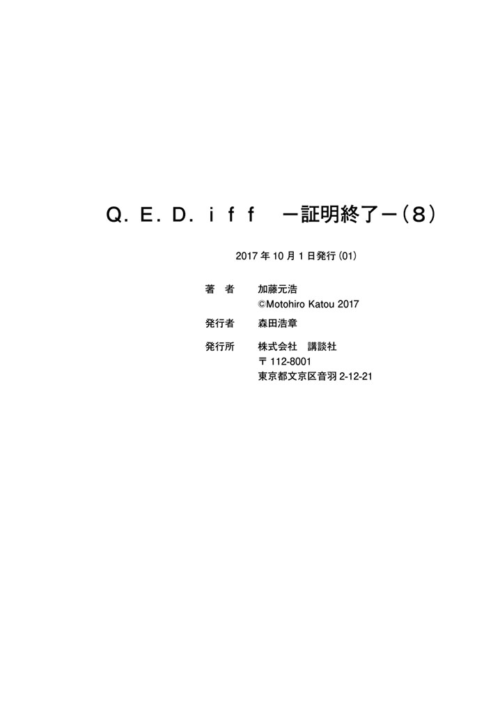 Q.E.D. iff-证明终了-韩漫全集-第16话无删减无遮挡章节图片 