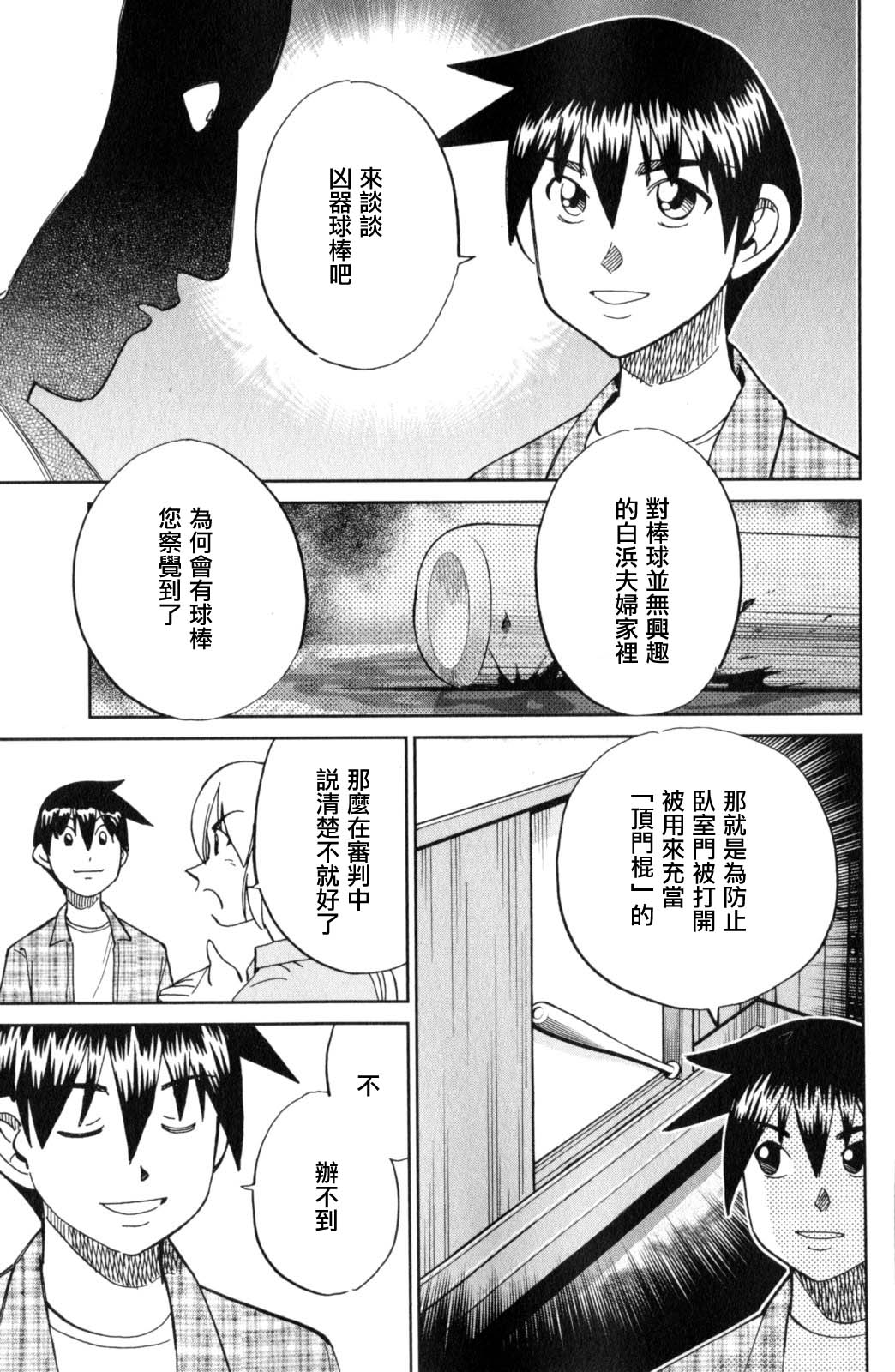Q.E.D. iff-证明终了-韩漫全集-第17话无删减无遮挡章节图片 