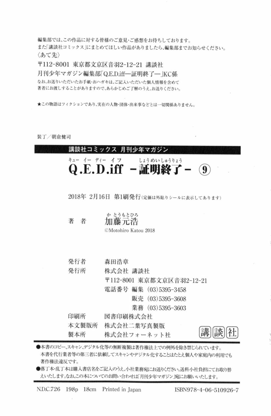 Q.E.D. iff-证明终了-韩漫全集-第18话无删减无遮挡章节图片 