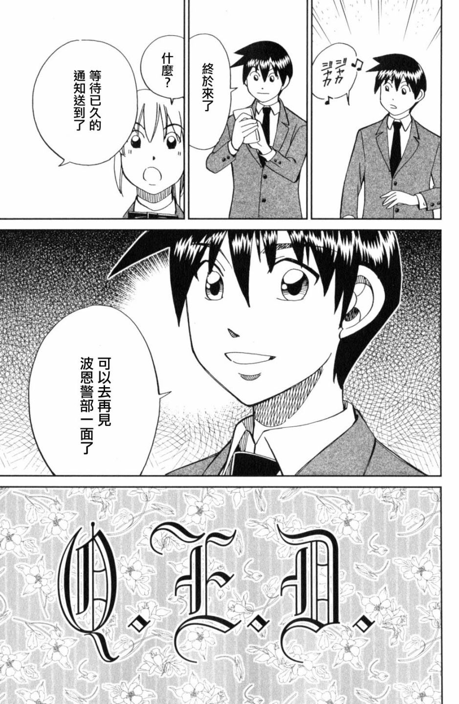 Q.E.D. iff-证明终了-韩漫全集-第18话无删减无遮挡章节图片 