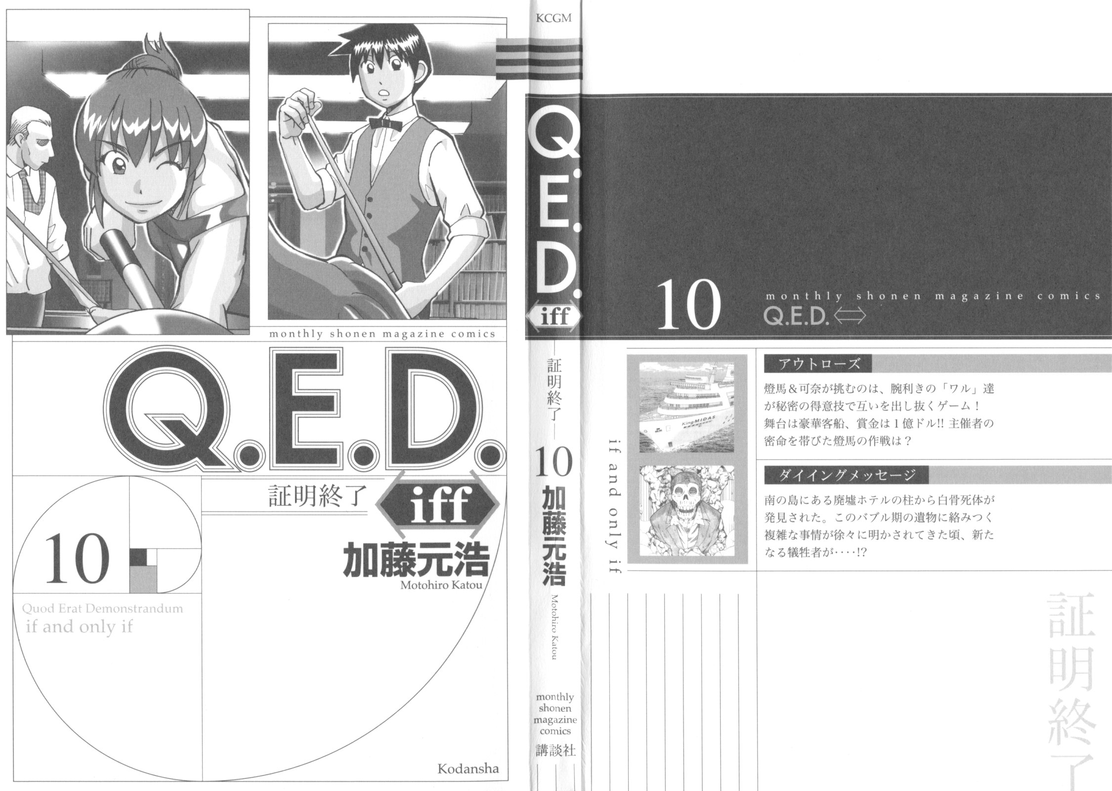 Q.E.D. iff-证明终了-韩漫全集-第19话无删减无遮挡章节图片 