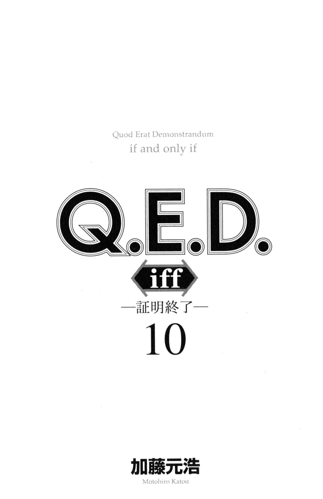Q.E.D. iff-证明终了-韩漫全集-第19话无删减无遮挡章节图片 