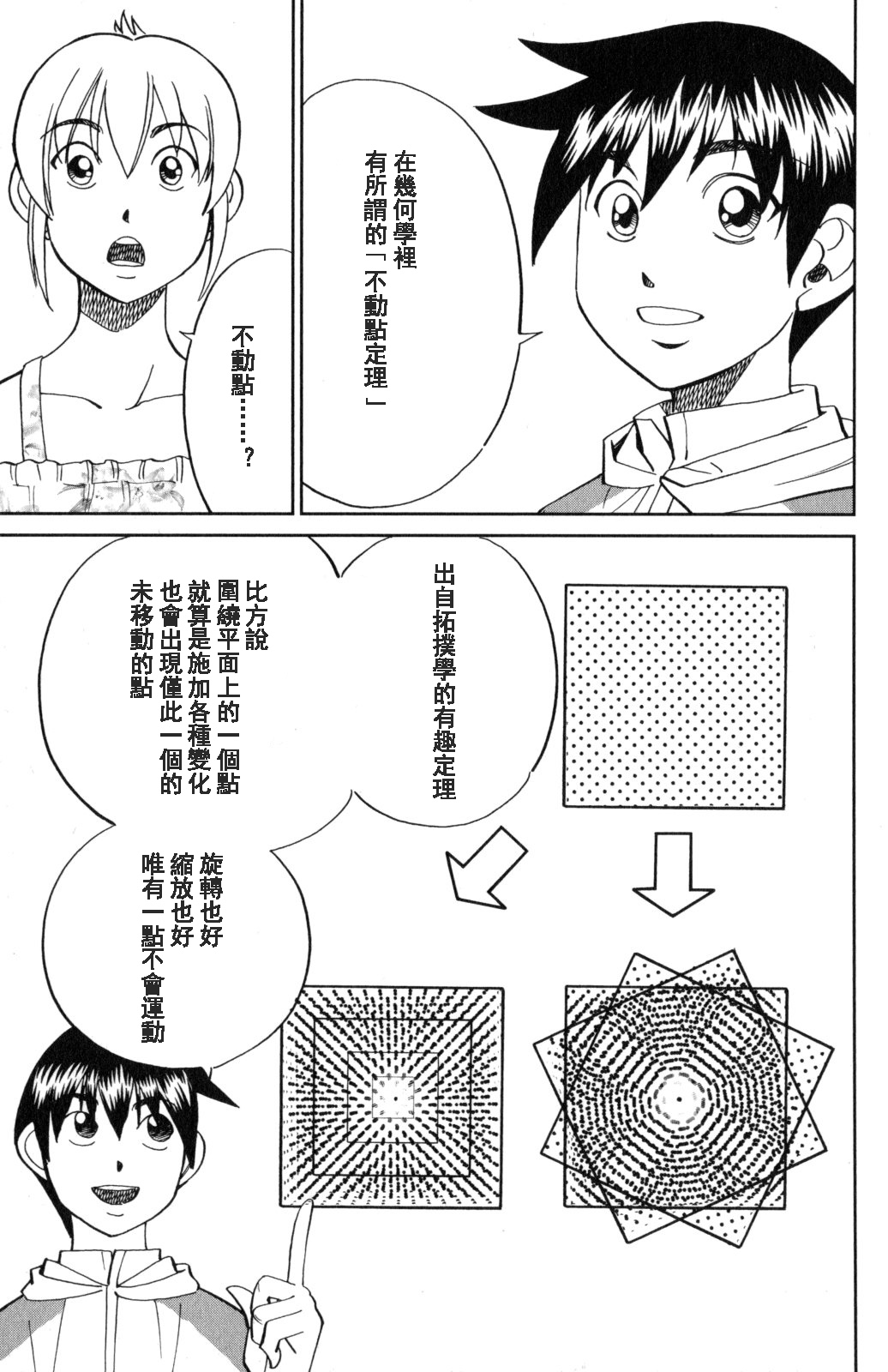 Q.E.D. iff-证明终了-韩漫全集-第19话无删减无遮挡章节图片 