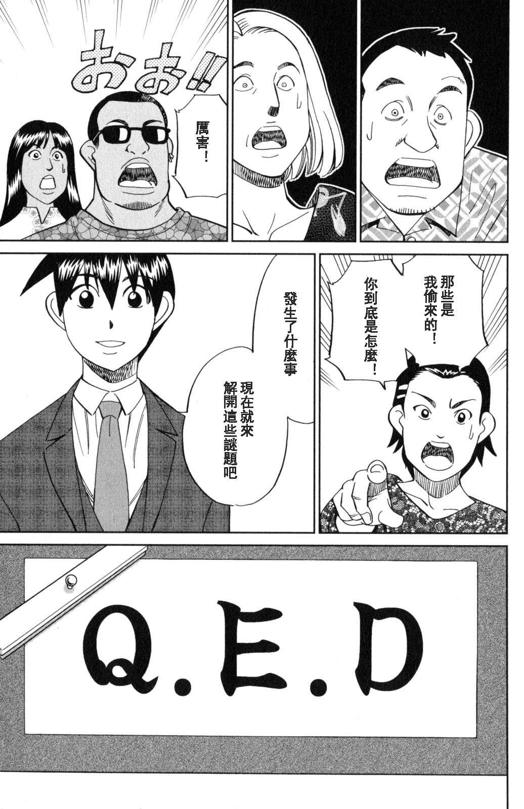 Q.E.D. iff-证明终了-韩漫全集-第19话无删减无遮挡章节图片 