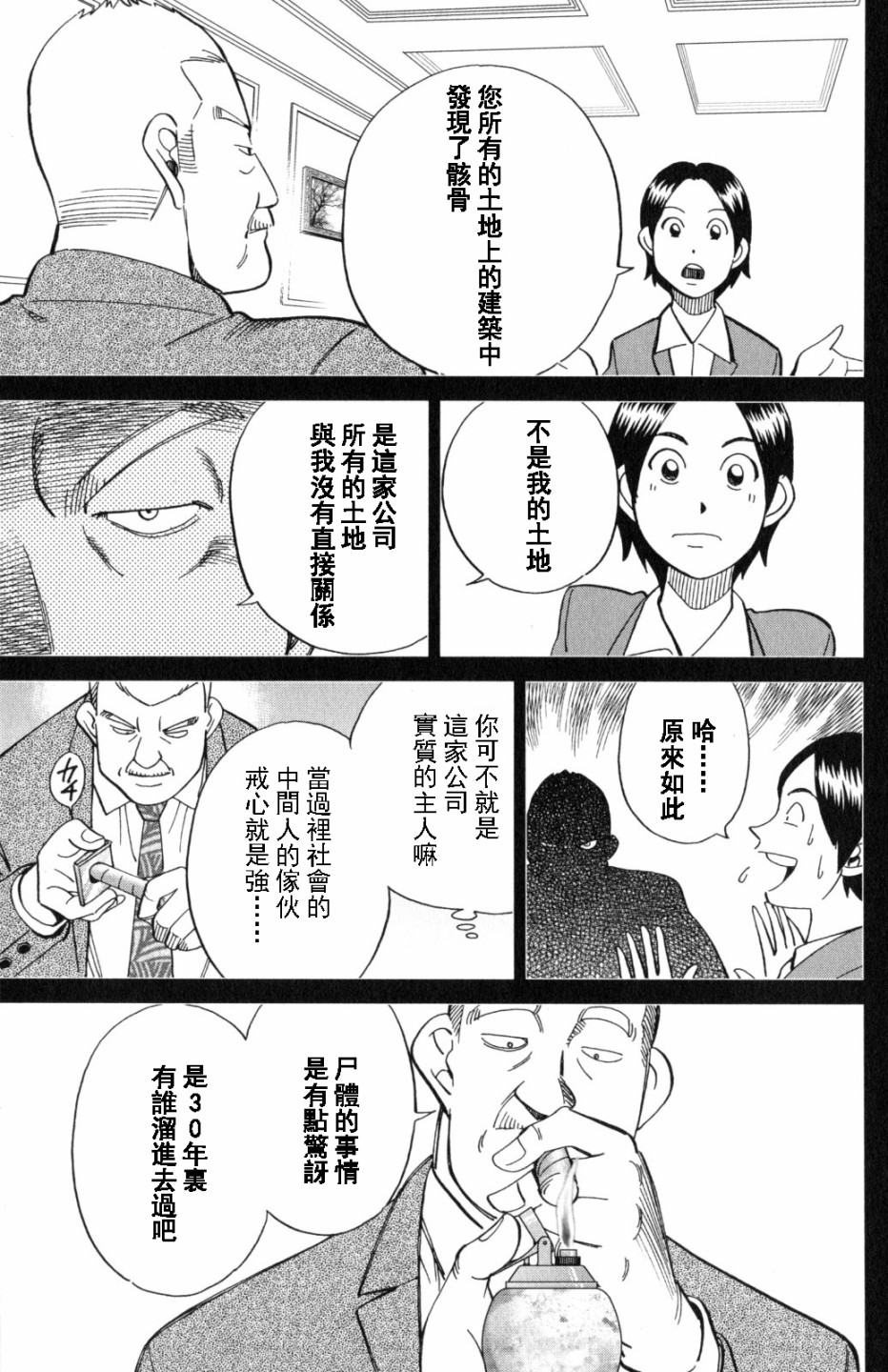 Q.E.D. iff-证明终了-韩漫全集-第20话无删减无遮挡章节图片 