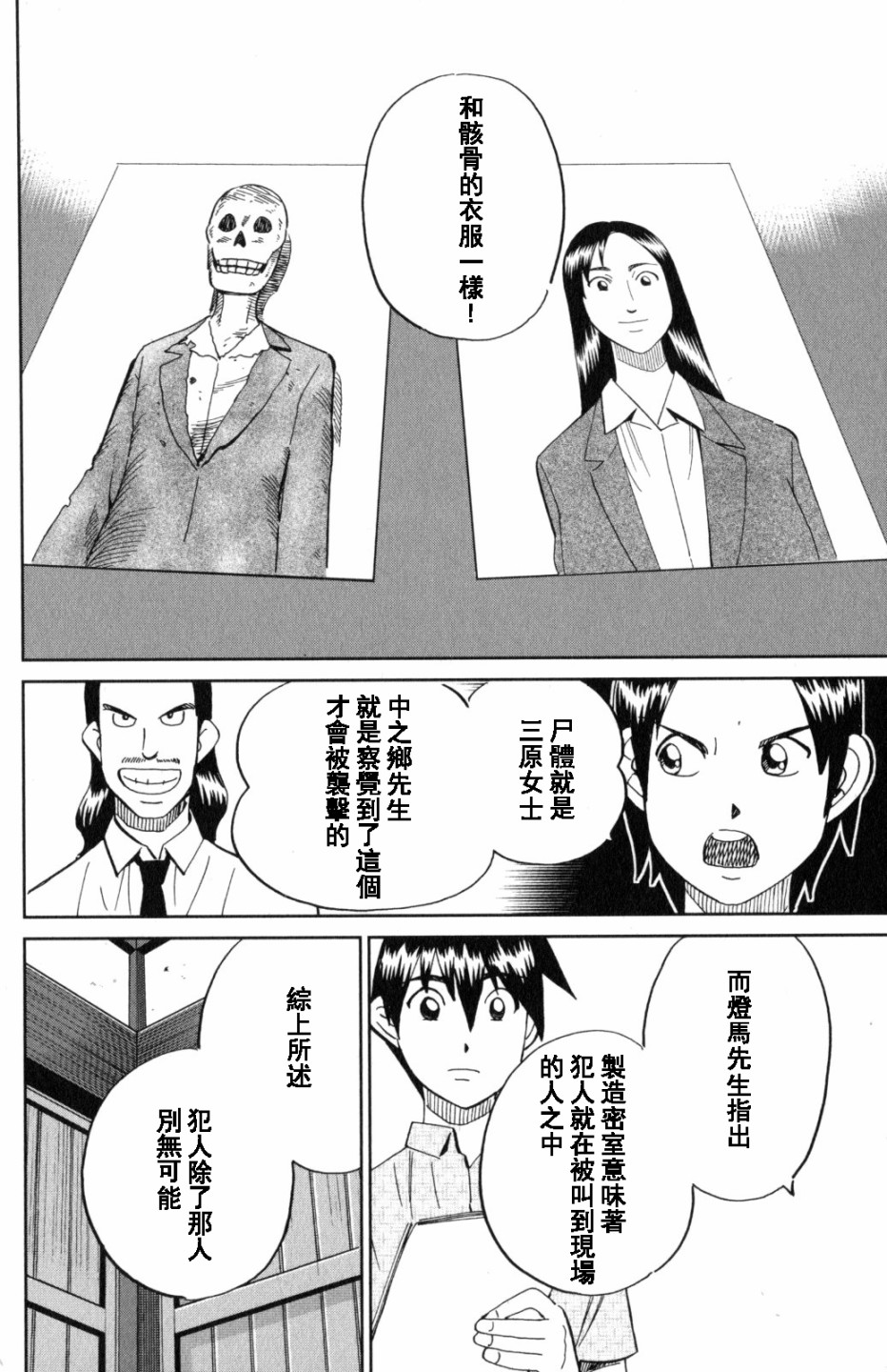 Q.E.D. iff-证明终了-韩漫全集-第20话无删减无遮挡章节图片 