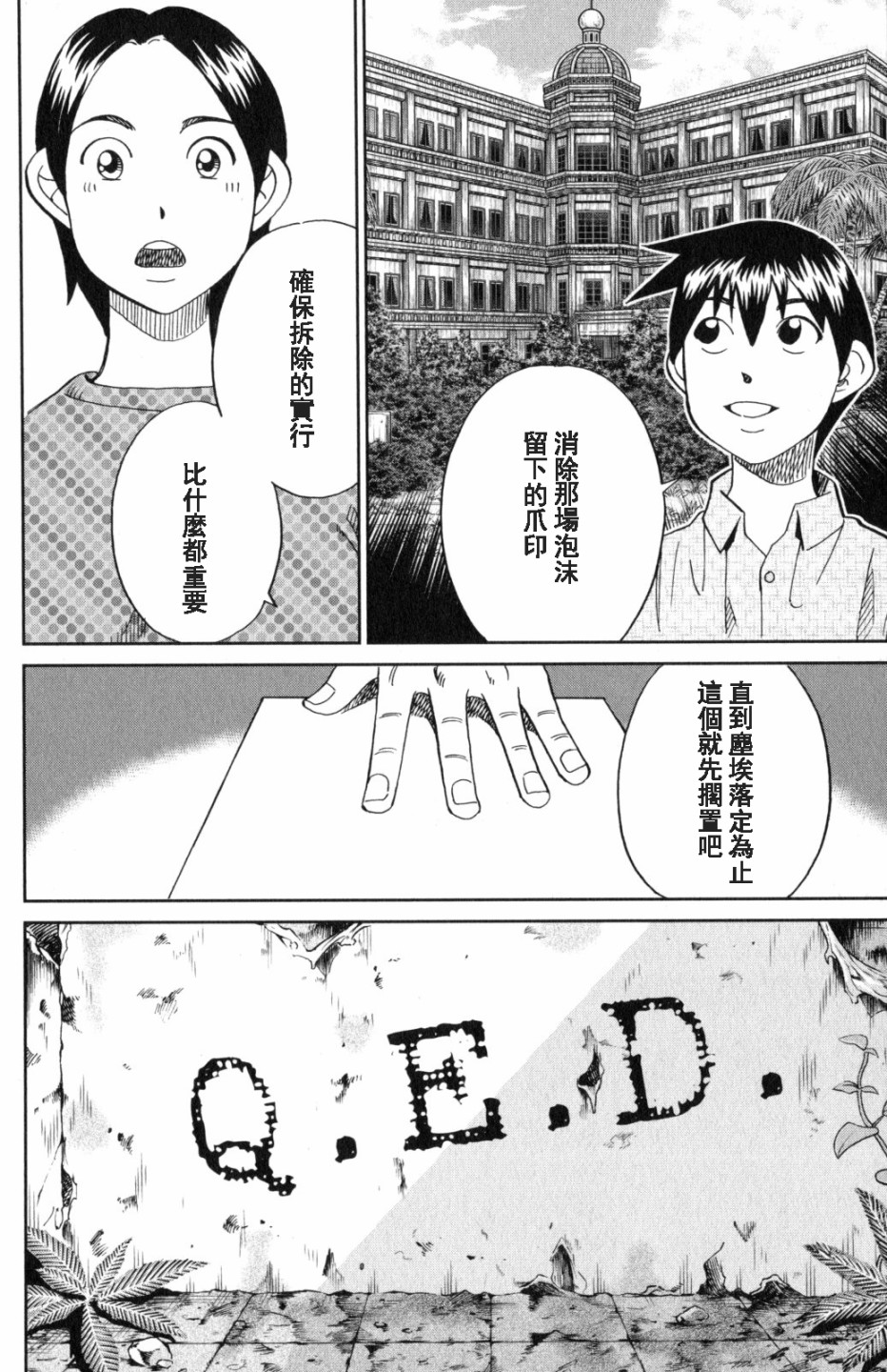 Q.E.D. iff-证明终了-韩漫全集-第20话无删减无遮挡章节图片 