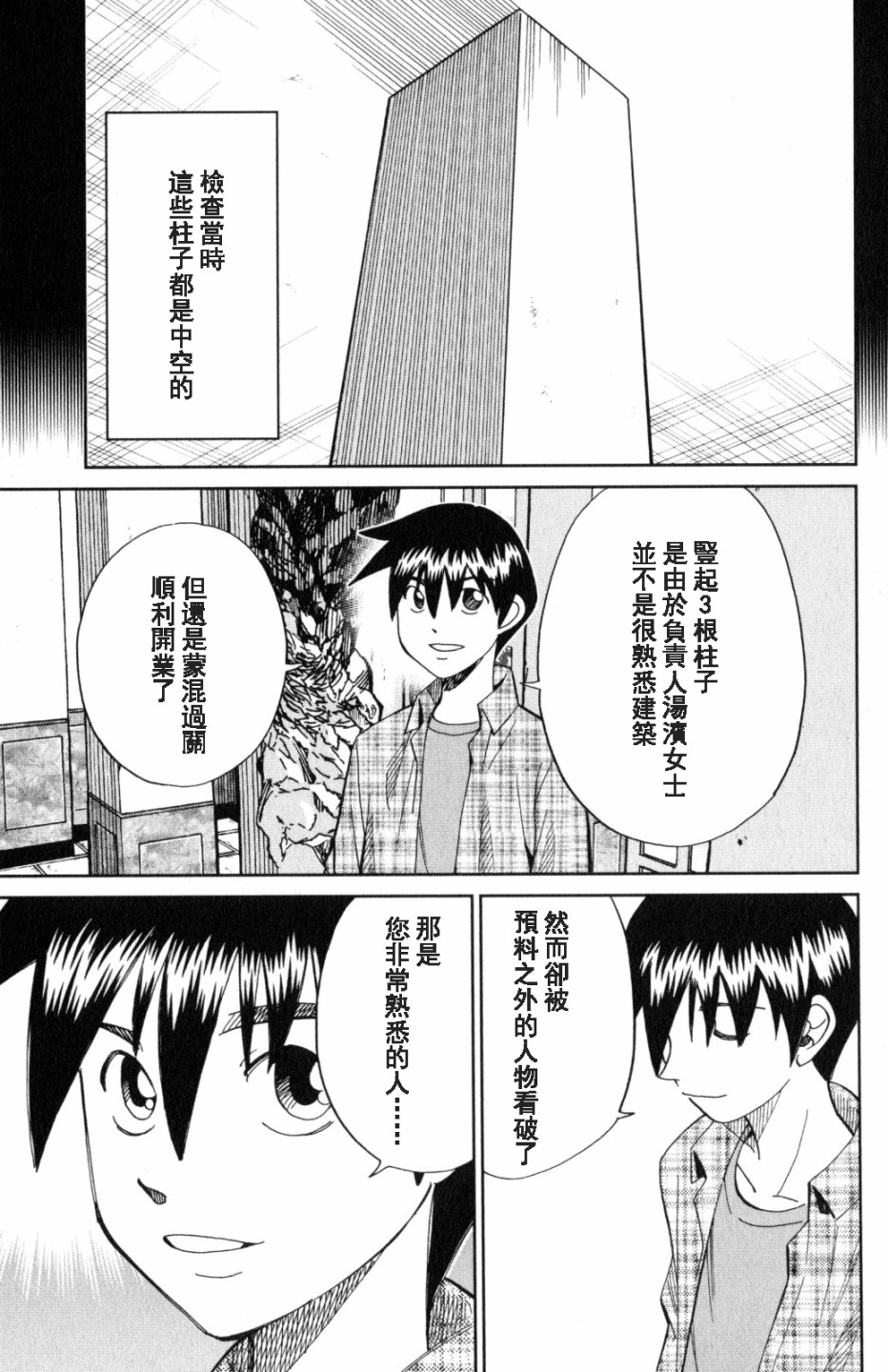 Q.E.D. iff-证明终了-韩漫全集-第20话无删减无遮挡章节图片 