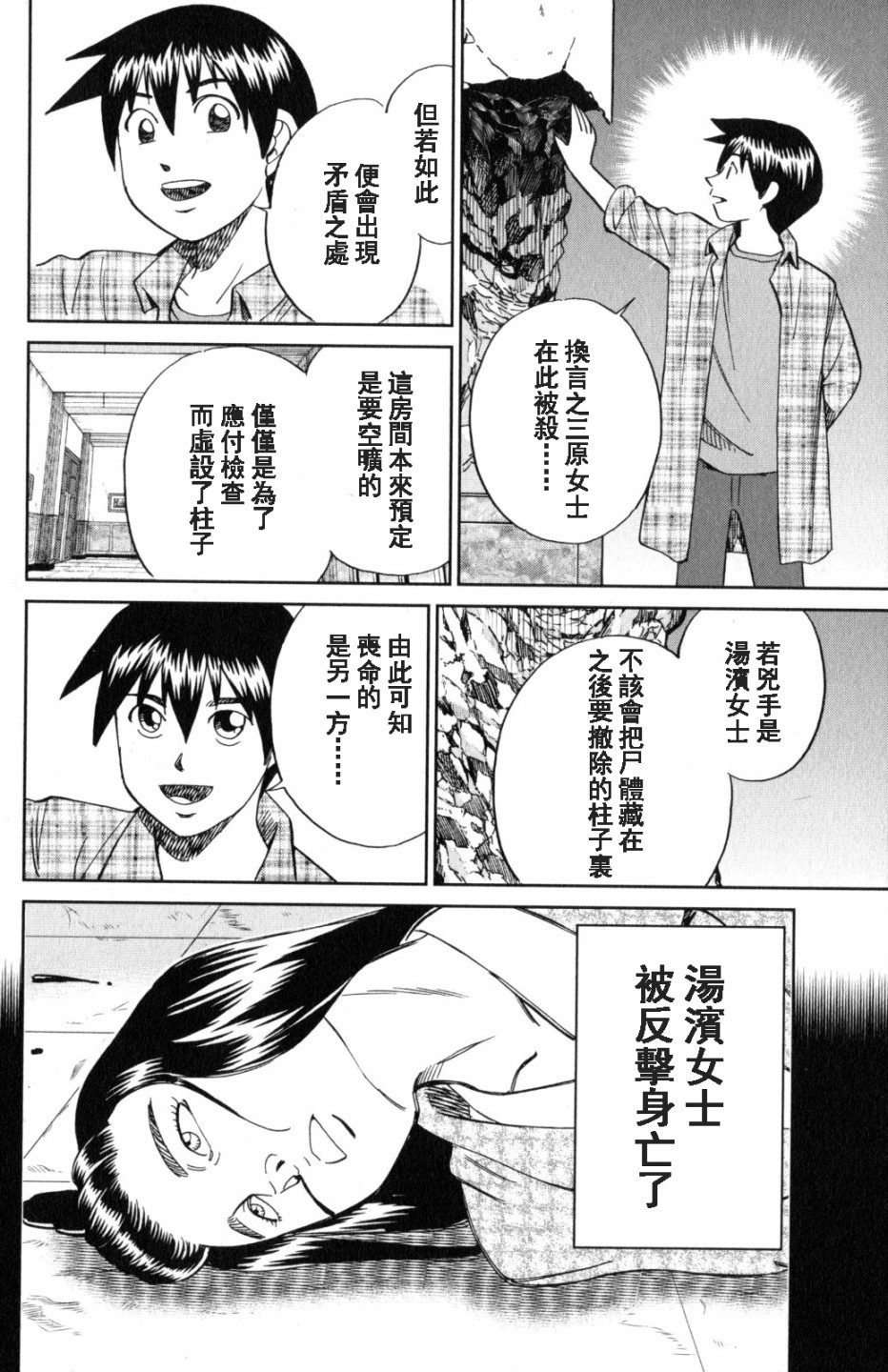 Q.E.D. iff-证明终了-韩漫全集-第20话无删减无遮挡章节图片 