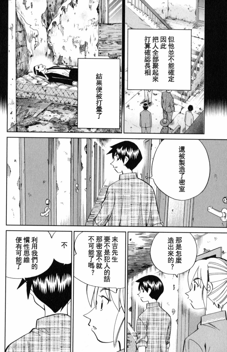 Q.E.D. iff-证明终了-韩漫全集-第20话无删减无遮挡章节图片 