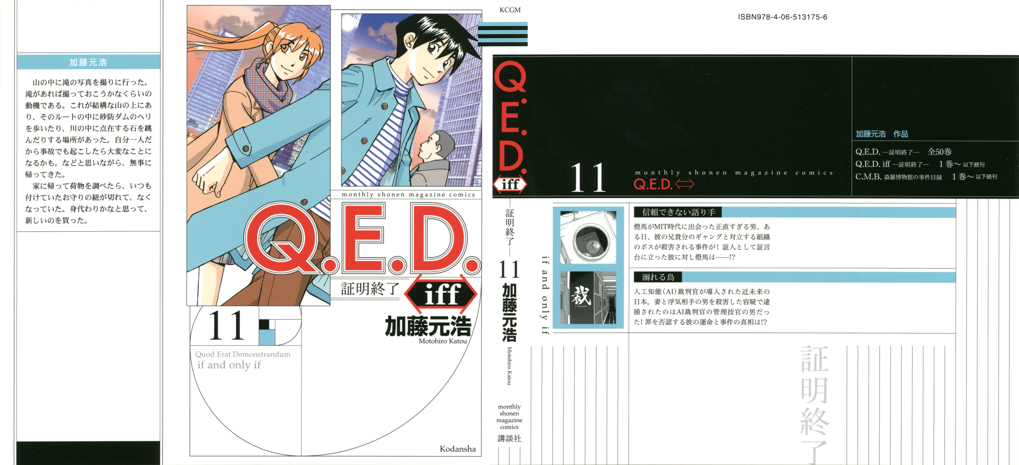 Q.E.D. iff-证明终了-韩漫全集-第21话无删减无遮挡章节图片 