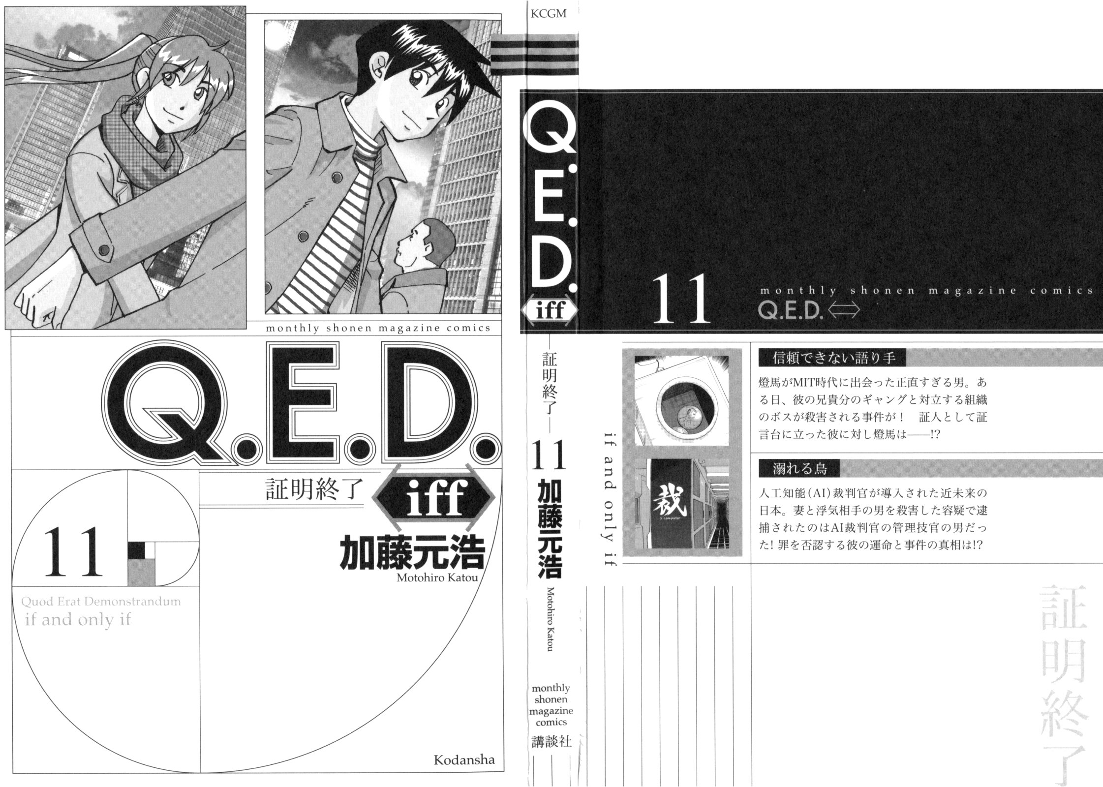 Q.E.D. iff-证明终了-韩漫全集-第21话无删减无遮挡章节图片 