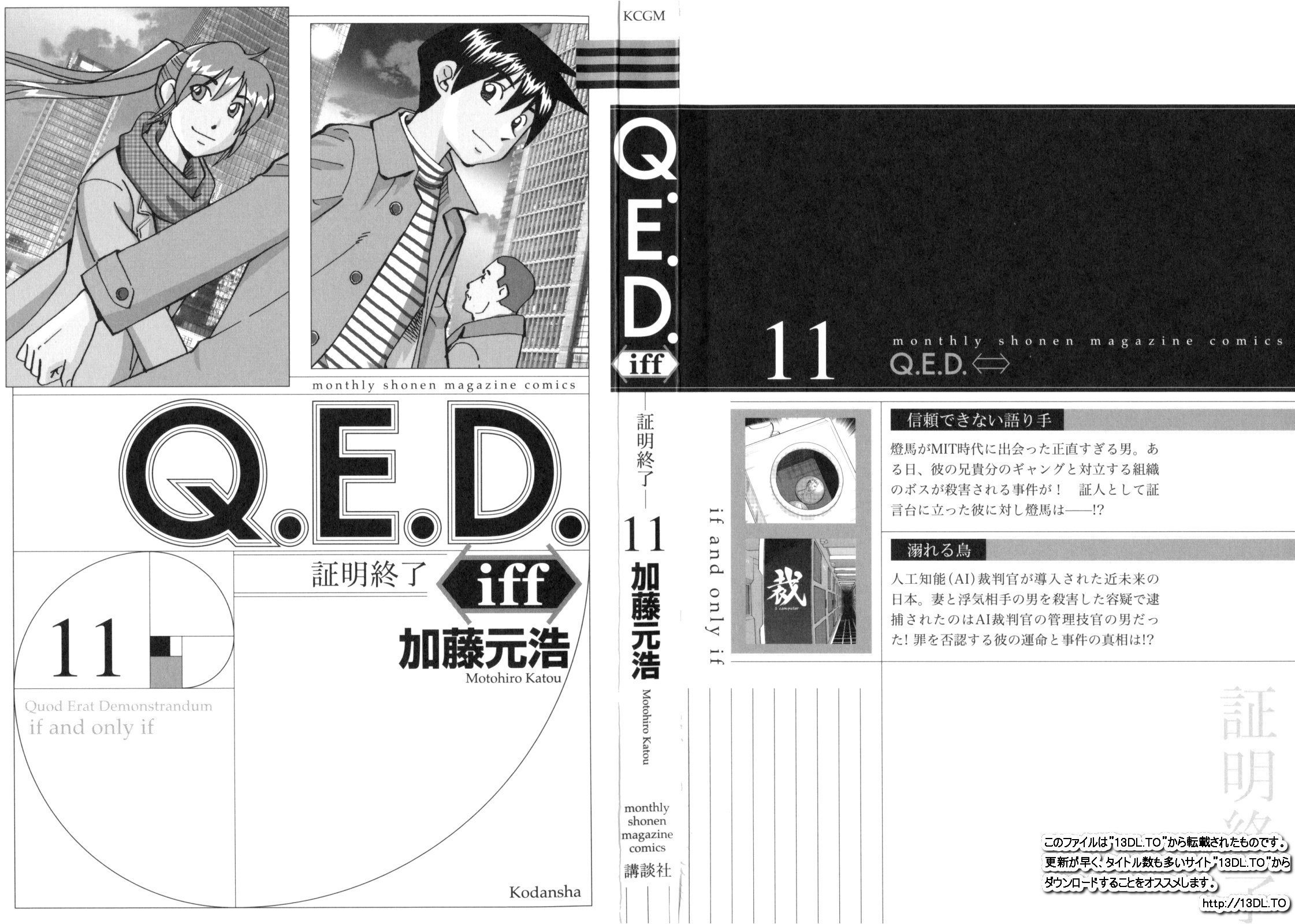 Q.E.D. iff-证明终了-韩漫全集-第21话无删减无遮挡章节图片 