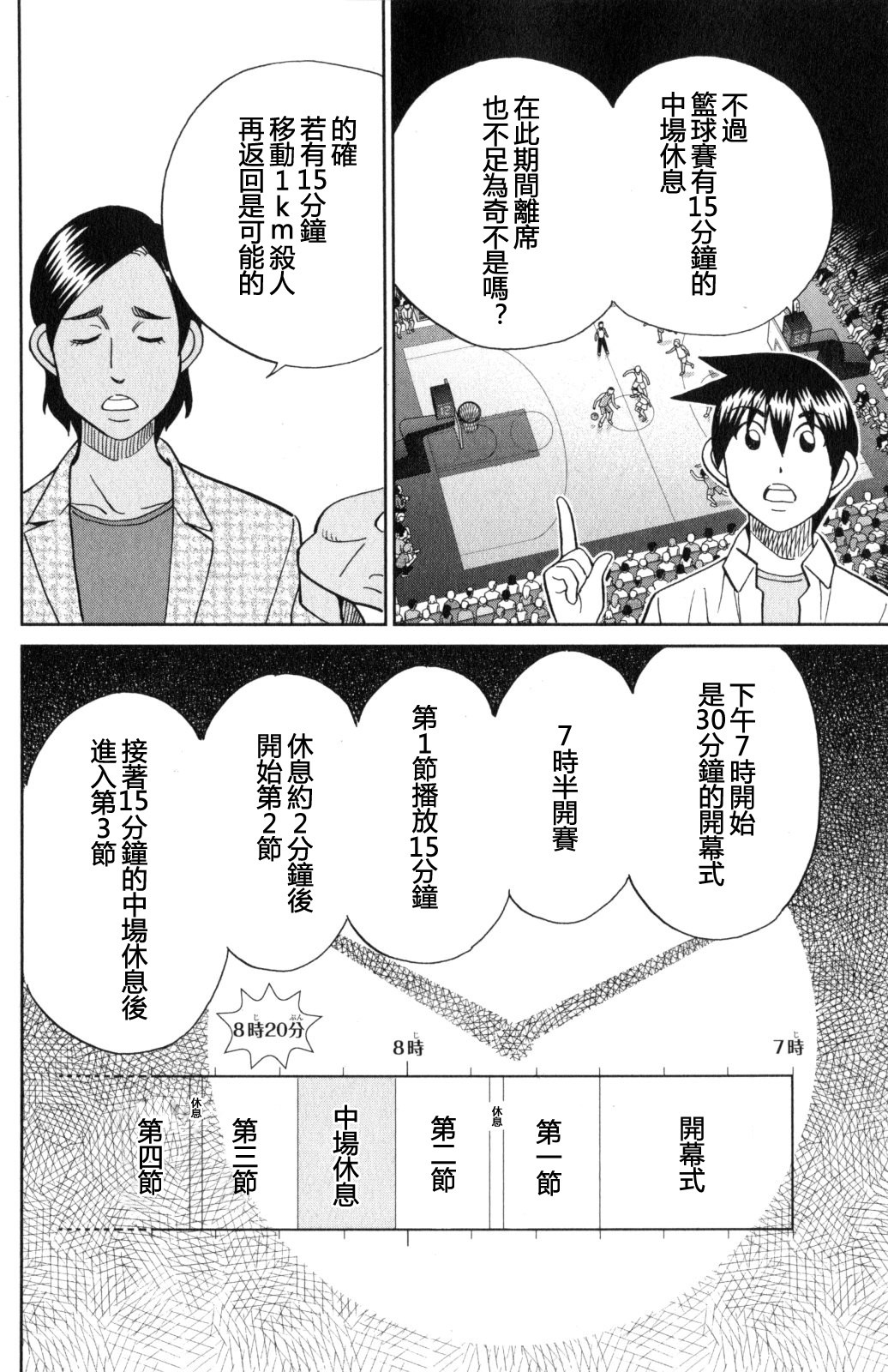 Q.E.D. iff-证明终了-韩漫全集-第21话无删减无遮挡章节图片 