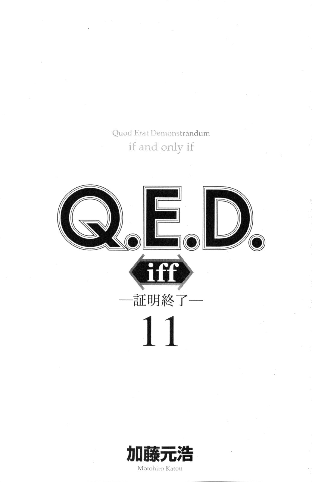 Q.E.D. iff-证明终了-韩漫全集-第21话无删减无遮挡章节图片 