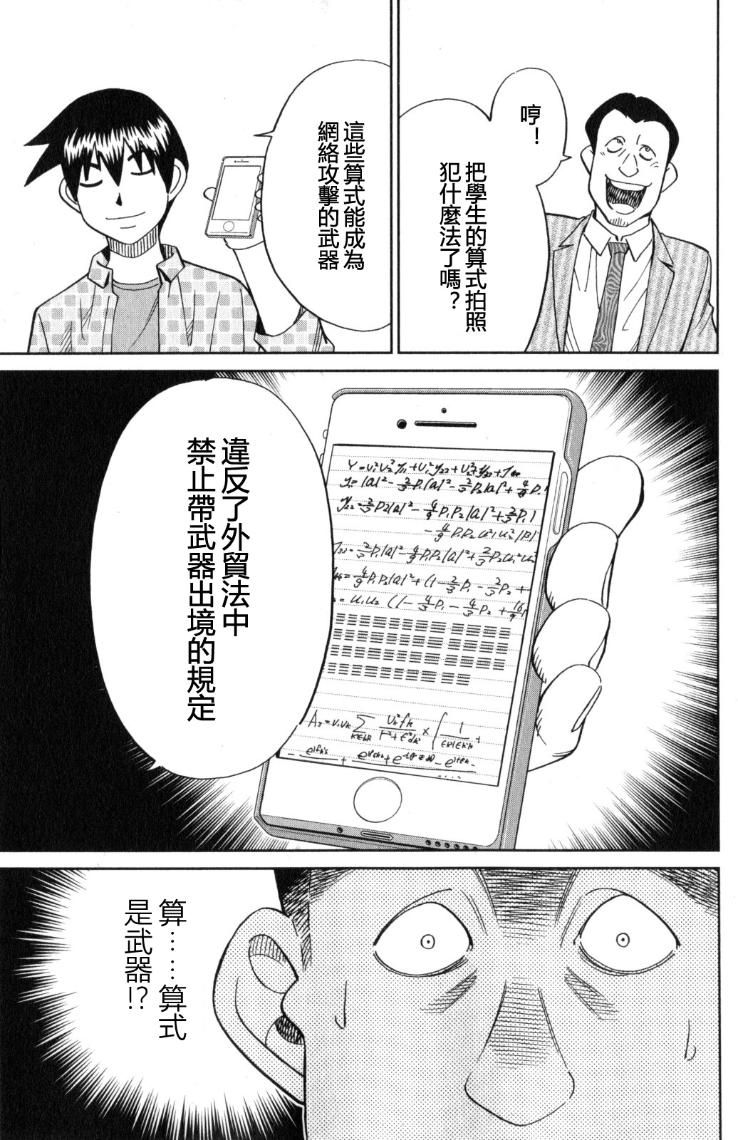 Q.E.D. iff-证明终了-韩漫全集-第21话无删减无遮挡章节图片 