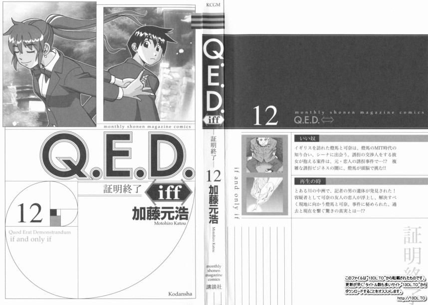 Q.E.D. iff-证明终了-韩漫全集-第23话无删减无遮挡章节图片 